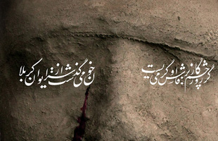 پوسترهای عاشورایی شاگردان محمد اردلانی در گرافیک نت