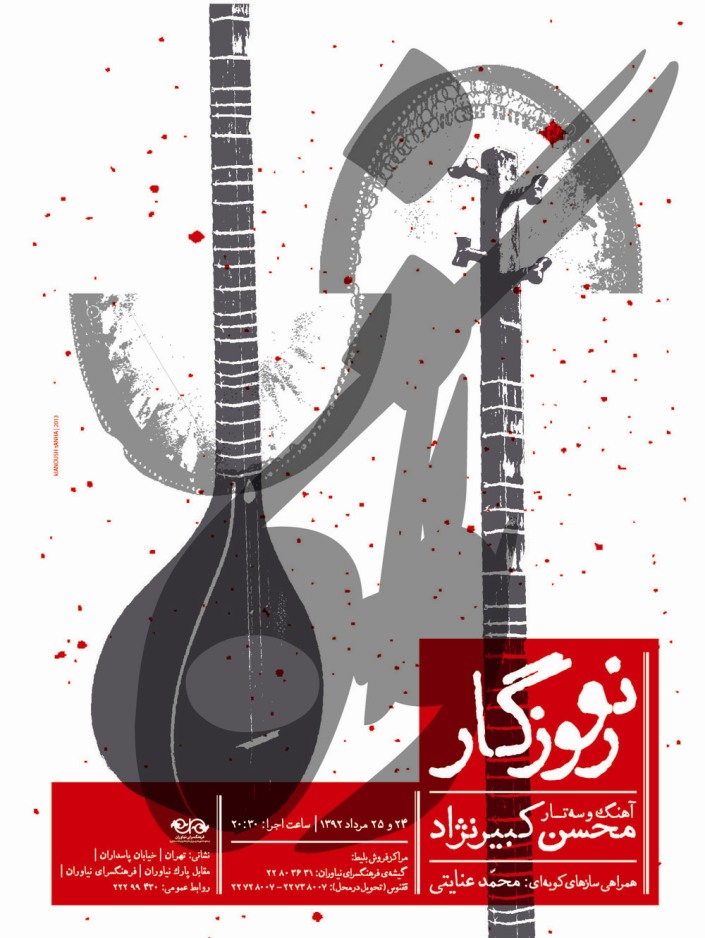 کنسرت محسن کبیرنژاد در فرهنگسرای نیاوران