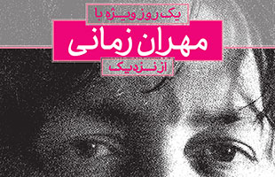یک روز ویژه با «مهران زمانی» از نزدیک در مدرسه ویژه